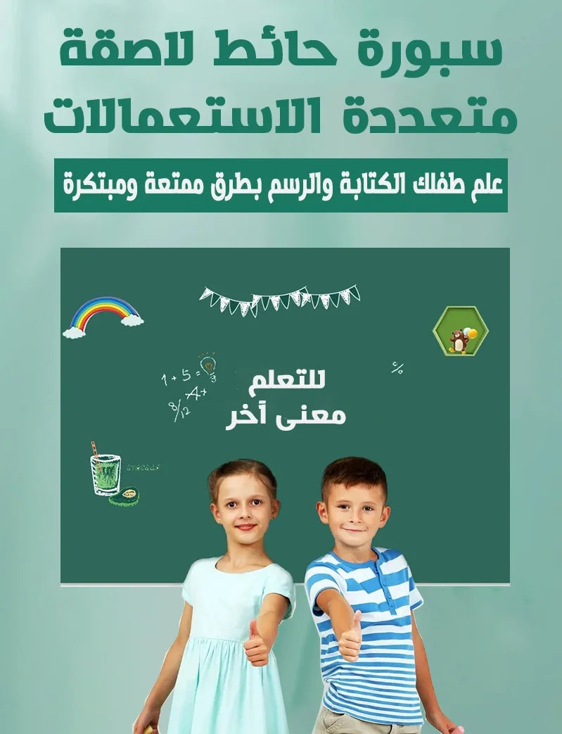سبورة حائط لاصقة